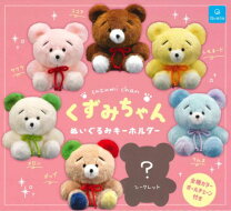 楽天市場】ぬいぐるみ キーホルダー（ガチャガチャ｜コレクション 