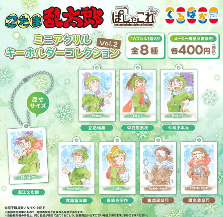 楽天市場】【即納品】忍たま乱太郎 ミニアクリル キーホルダー 忍たま乱太郎 善法寺伊作 アクリルキーホルダーコレクション アクキー SD