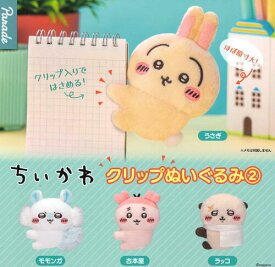 【即納品】ちいかわ クリップぬいぐるみ2 全4種 コンプリートセット ガチャ 送料無料