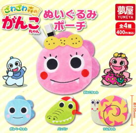 【即納品】再販 ざわざわ森のがんこちゃんぬいぐるみポーチ 全4種 コンプリートセット ガチャ 送料無料