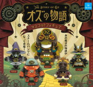 【即納品】オズの物語 マスコットフィギュア 全5種コンプリートセット ガチャ 送料無料