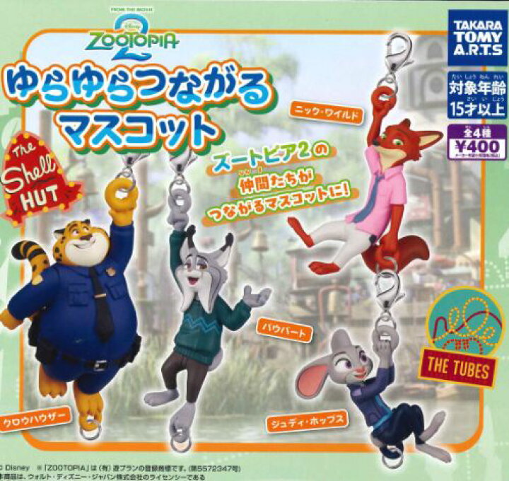 楽天市場】【即納品】ズートピア2 ゆらゆらつながるマスコット 全4種 