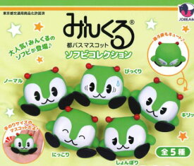 【即納品】みんくる 都バスマスコットソフビコレクション 全5種 コンプリートセット ガチャ 送料無料