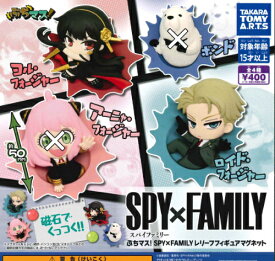 【即納品】ぶちマス! SPY×FAMILY レリーフフィギュアマグネット 2種セット ガチャ 送料無料