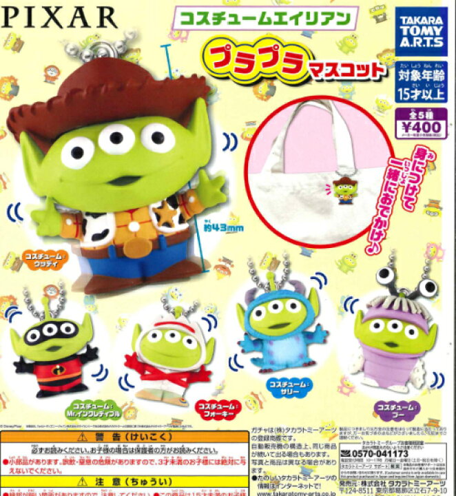 楽天市場】【即納品】ピクサー コスチューム：エイリアン プラプラ 