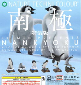 【再販・即納品 】ネイチャーテクニカラー 南極 特装版 全6種 コンプリートセット ガチャ 送料無料