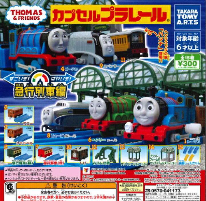 楽天市場】【即納品】カプセルプラレール きかんしゃトーマス すごいぞ 