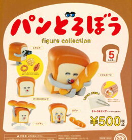 【9月再販予約】パンどろぼう フィギュアコレクション 第1弾 全5種+ラッキーアイテムコンプリートセット ガチャ 送料無料