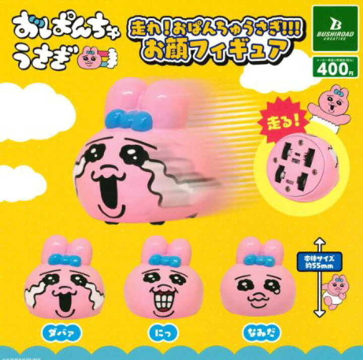 楽天市場】【即納品】走れ！おぱんちゅうさぎ!!!お顔フィギュア 全3種 