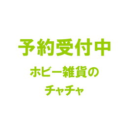 【9月予約】チラズアート アイテムチャームマスコット 全5種 コンプリートセット ガチャ 送料無料