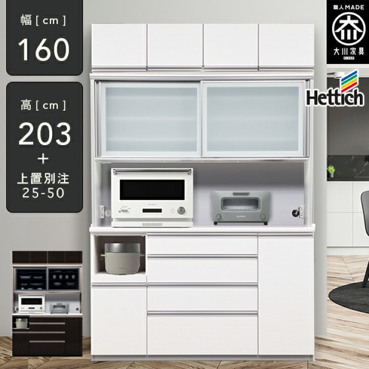 楽天市場】[開梱設置送料無料] キッチンボード 上棚 幅160cm 上置き付 