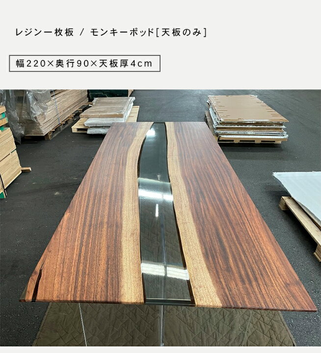 楽天市場】[開梱設置送料無料/一点物] 一枚板 テーブル レジン  