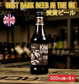 ≪500ml x 8本≫ウィッチウッド ブルワリー キングゴブリン 56.6% | King Goblin クラフト ビール クラフトビール 瓶 詰め合わせ 瓶ビール 海外 イギリス お土産 ヨーロッパ 酒 麦酒 お取り寄せ 美味しいビール 高級ビール bi-ru 本場 直輸入【WYCHWOOD BREWERY】