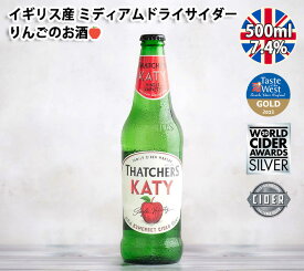 ≪500ml≫サッチャーズ ケイティ ミディアムドライサイダー | りんご シードル アップル お酒 りんごのお酒 アップルサイダー リンゴ酒 りんご酒 林檎酒 イギリス 本場 直輸入 低アルコール おいしい 【THATCHERS】