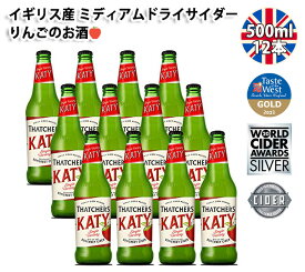 ≪500ml x 12本≫サッチャーズ ケイティ ミディアムドライサイダー | りんご シードル アップル お酒 りんごのお酒 アップルサイダー リンゴ酒 りんご酒 林檎酒 イギリス 本場 直輸入 低アルコール おいしい 【THATCHERS】