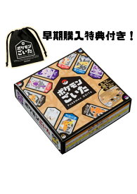 数両限定特典付き　ポケモンごいた (4人用 20分～ 7歳以上向け)
