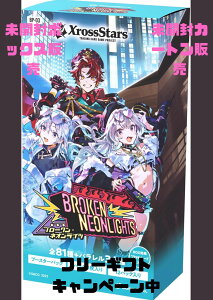 �t���[�M�t�g�L�����y�[�����I�@Xross Stars �u�[�X�^�[�p�b�N��3�e Broken Neonlights�@�{�b�N�X/�J�[�g��