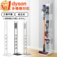 掃除機スタンド 掃除機 スタンド 自立式 工事不要 省スペース コンパクト コードレス 掃除機 スティック …