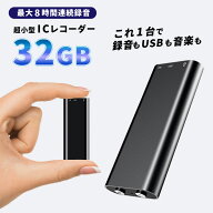 【2026リニューアル】ボイスレコーダー ICレコーダー 小型 レコーダー 32GB メモリ 大容量 録音機 本体 …