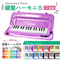 【楽天1位 3年保証】 鍵盤ハーモニカ 32鍵盤 32鍵盤ハーモニカ ケース ホース 吹き口 卓奏用 パイプ 軽量…