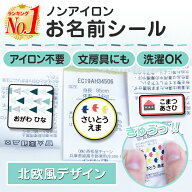 【最大550円OFF】お名前シール タグ用 名前シール おなまえシール ネームシール ノンアイロン アイロン不…
