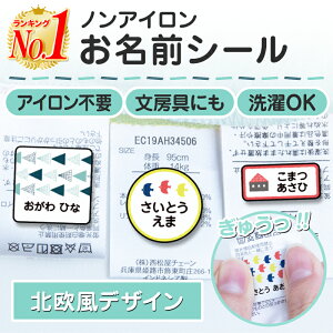 【最大560円OFF】お名前シール タグ用 名前シール おなまえシール ネームシール ノンアイロン アイロン不要 防水 