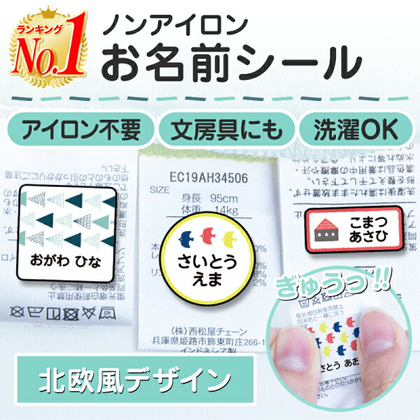 【最大560円OFF】お名前シール タグ用 名前シール おなまえシール ネームシール ノンアイロン アイロン不要 防水 タグ 貼るだけ 水着 プール 帽子 ラッシュガード タオル 体操着 サンダル 靴下 夏休み 保育園 幼稚園 小学校 漢字 英文 人気デザイン75種 ホビナビ
