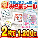 【2枚で1,200円っ】名前シール タグ用 お名前シール なまえシール おなまえシール ネームシール ノンアイロン アイロ…