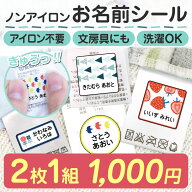 【最大420枚！1000円！】名前シール タグ用 お名前シール なまえシール おなまえシール ネームシール ノ…