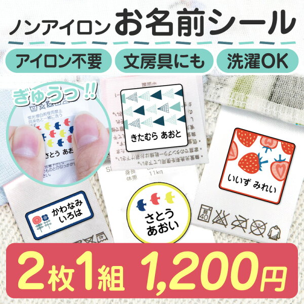 【最大420枚！1200円！】お名前シール タグ用 名前シール おなまえシール なまえシール ネームシール ノンアイロン アイロン不要 防水 タグ 貼るだけ 大判 水着 プール 帽子 ラッシュガード タオル 体操着 サンダル 夏休み 保育園 幼稚園 小学校 耐熱 シンプルデザイン
