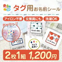 【お買い物マラソン】お名前シール タグ用 Petamii ペタミー 名前シール 防水 おなまえシール なまえシール ネームシ…