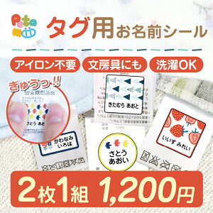 【注文前プレビュー】お名前シール タグ用 Petamii ペタミー 名前シール 防水 おなまえシール なまえシール ネー