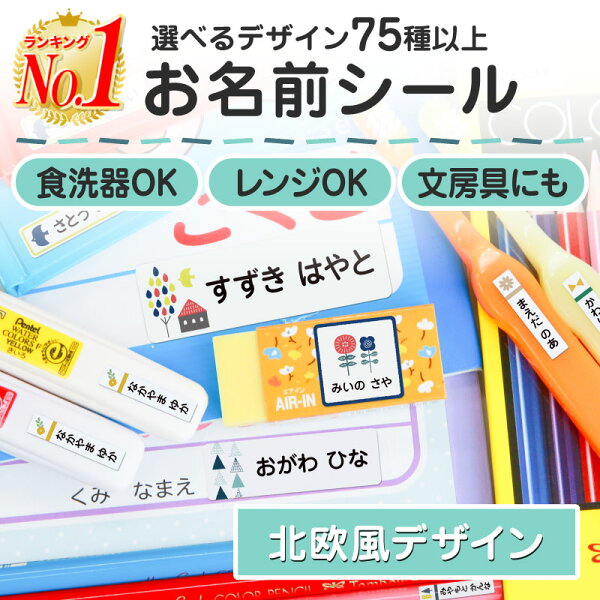 【最大560円OFF】お名前シール 防水 名前シール おなまえシール なまえシール ネームシール アイロン不要 貼るだけ 厳選 食洗機 水筒 プール お弁当 コップ うちわ 水着 林間学校 キャンプ 夏祭り 夏休み 保育園 幼稚園 小学校 漢字 英文 人気デザイン75種 ホビナビ