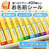 【最大550円OFF】お名前シール 防水 名前シール おなまえシール なまえシール ネームシール アイロン不要…