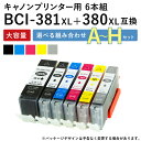 ＼限定！ポイント10倍！／ 【大容量 標準サイズの約1.5倍】顔料ブラック付 キャノン BCI-381XL+380XL/6MP 6色セット 互換インク ICチップ有 (残量表示機能付) 内容：BCI-380XLPGBK BCI-381BK BCI-381C BCI-381M BCI-381Y BCI-381GY 機種：PIXUS TS8430 TS8330 TS8230 福袋