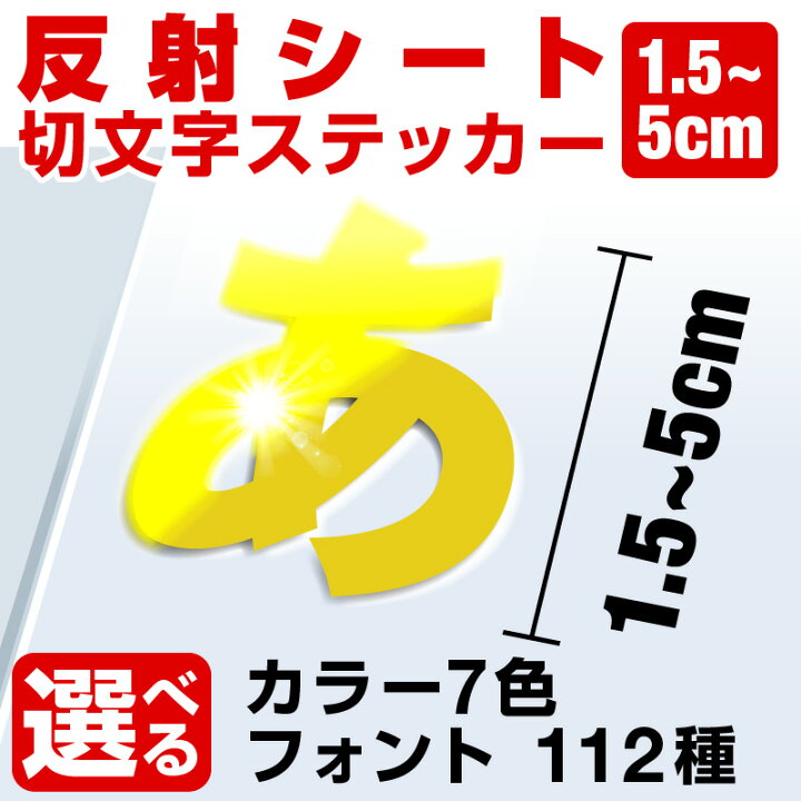 楽天市場 カッティングシート ステッカー 文字 切り文字 車 かっこいい スーツケース おしゃれ サーフィン バイク オーダーメイド ポスト 文字シール 防水 白 強粘着 看板 店舗用 応援グッズ うちわ ホビナビ