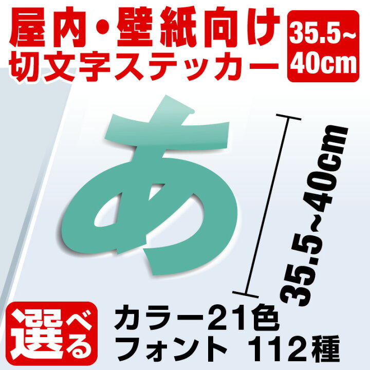 楽天市場 カッティングシート ステッカー 文字 切り文字 かっこいい おしゃれ オーダーメイド 文字シール 白 ウォールステッカー 特大 アルファベット 英文 英字 名前 ドア ホビナビ