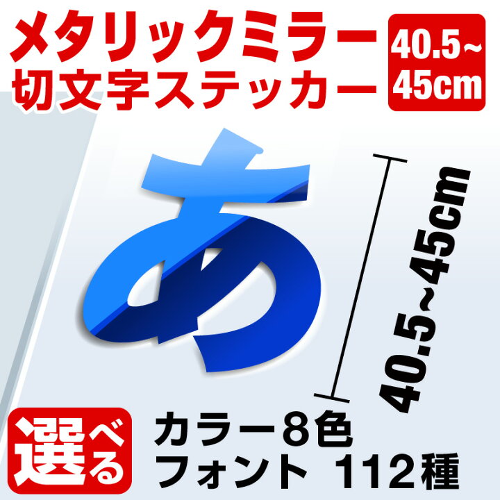楽天市場 カッティングシート ステッカー 文字 切り文字 車 かっこいい スーツケース おしゃれ サーフィン バイク オーダーメイド ポスト 文字シール 防水 白 強粘着 特大 ミラーシート 看板 店舗用 応援グッズ ホビナビ