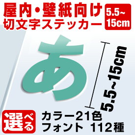 カッティングシート ステッカー 文字 切り文字 かっこいい おしゃれ オーダーメイド 文字シール 白 ウォールステッカー アルファベット 英文 英字 名前 ドア [◆]