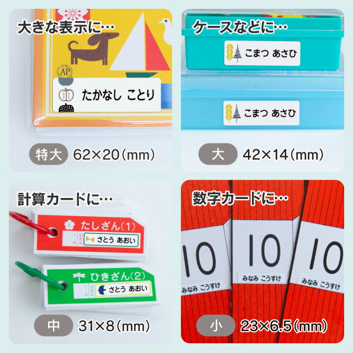 楽天市場 最大500円offまとめ買いクーポン お名前シール 名前シール おなまえシール なまえシール 算数セット 算数シール ネームシール 北欧風デザイン 食洗機 レンジ 耐水 防水 漢字 入学祝 入園祝 卒園祝 シンプル キャラクタ 上履き おむつ ホビナビ