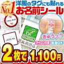 【2枚で1,100円っ】名前シール タグ用 お名前シール なまえシール おなまえシール ネームシール ノンアイロン アイロ…