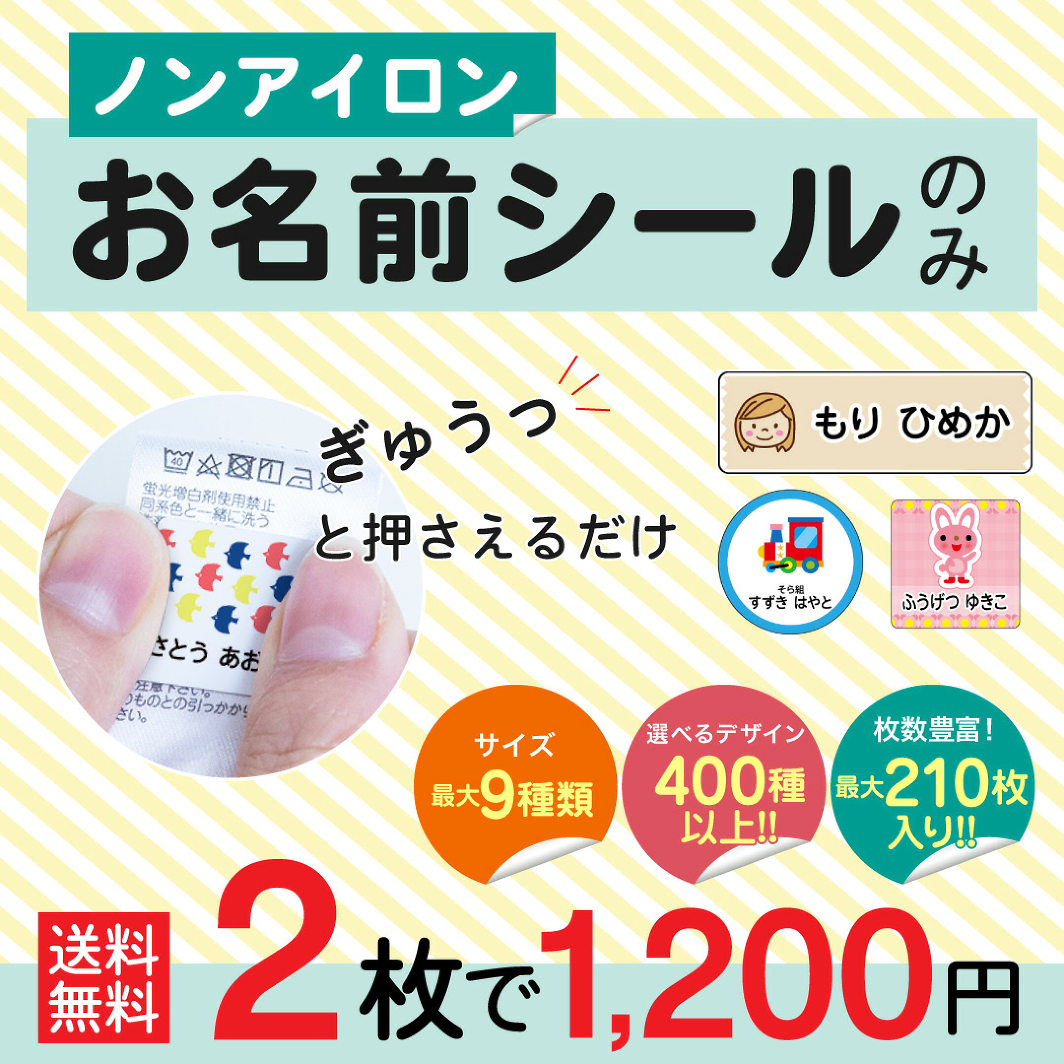 お名前シールノンアイロン 2枚1組1200円