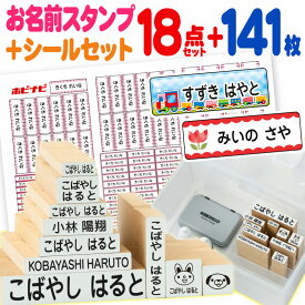 【楽天1位】お名前スタンプ ＋お名前シール セット ひらがな 漢字 ローマ字 アイロン不要 油性スタンプ台 選べる付属品 おなまえ スタンプ セット お名前はんこ 入園準備 おむつスタンプ 出産祝い アイロン不要 お名前ハンコ 名前スタンプ