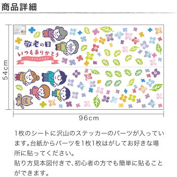 楽天市場 ウォールステッカー おしゃれ トイレ 子供部屋 大きい 54cm 110cm 秋 敬老の日 敬老 和風 モダン 和 和室 おじいちゃん おばあちゃん 記念日 パーティ 季節 植物 アニマル 花 葉 イラスト 手書き風 カラフル 感謝 飾り 装飾 インテリア インスタ映え 記念撮影