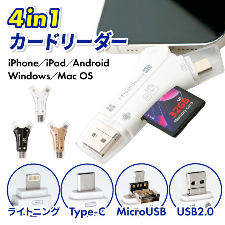 楽天市場 楽天1位 1tb対応 Sdカードリーダー Iphone バックアップ マルチカードリーダー スマホ Sd カードリーダー 高速 ノートパソコン カメラ カメラリーダー メモリー 音楽 4in1 Type C Usbタイプc Usb メモリtypec Microsd Lightning Iphone ホビナビ