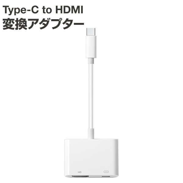 【スーパーSALE】iPhone HDMI 変換ケーブル 変換アダプタ 変換 ミラーリング iphone アダプタ ケーブル 変換アダプター Type-C type-c hdmiケーブル iPad 出力 av変換アダプタ 給電不要 アイフォン テレビ