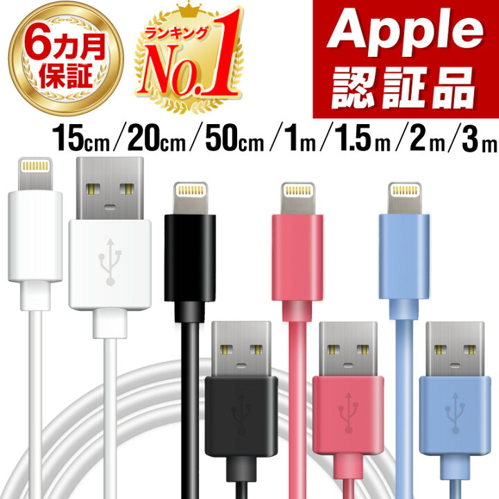 楽天市場】【楽天1位！180日間長期保証】iphone 充電 ケーブル 