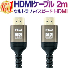 ケーブル HDMI 4K ケーブル USB usbケーブル 2m 2.0m 200cm コネクタ 3D対応 3D映像 ハイスペック ハイビジョン Blu-Ray ブルーレイ PS4 PS3 ゴールドメッキ 金メッキ 各種AVリンク対応
