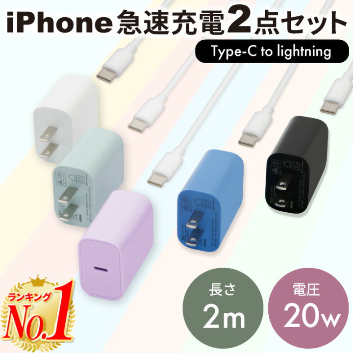 楽天市場】【楽天1位】iPhone急速充電器ケーブルセット 100V〜240V 
