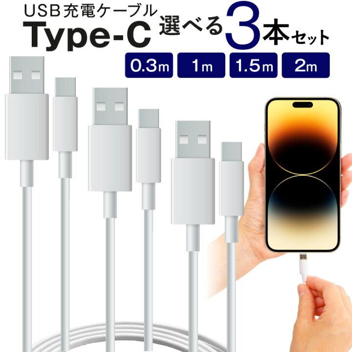 楽天市場】TypeC-USB ケーブル 3本セット 充電ケーブル usb-c 30cm 0.3 